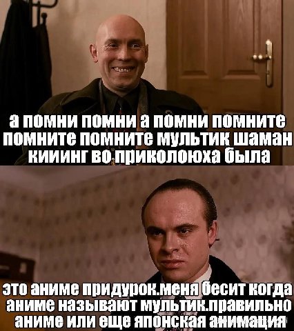 а помни помни а помни Помните помните помните мультик шаман KMMMHT приколоюха была это аниме придурок.меня бесит когда аниме называют мультик.правильно аниме или еще японская анимация