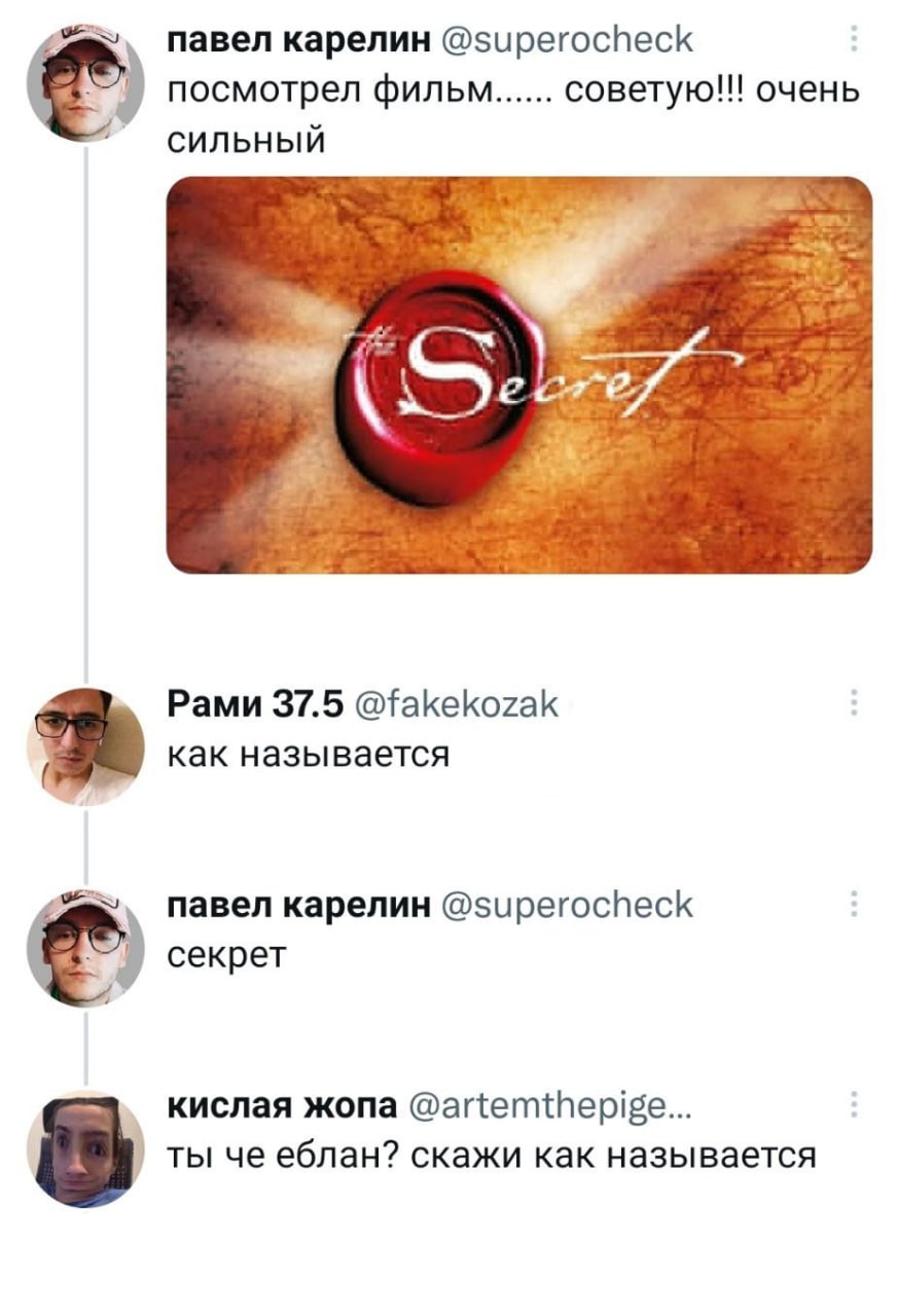 павел карелин @superocheck посмотрел фильм советую!!! очень СИЛЬНЫЙ Рами 37.5 @fakekozak как называется павел карелин @superocheck секрет кислая жопа @artemthepige... ты че еблан? скажи как называется