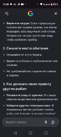 15:48 583 Берегите чешую: Если «пришельцы» трогали вас сухими руками, они могли повредить ваш защитный слой слизи. Уплывите в чистую проточную воду, чтобы избежать грибка. 2. Смените место обитания Уп