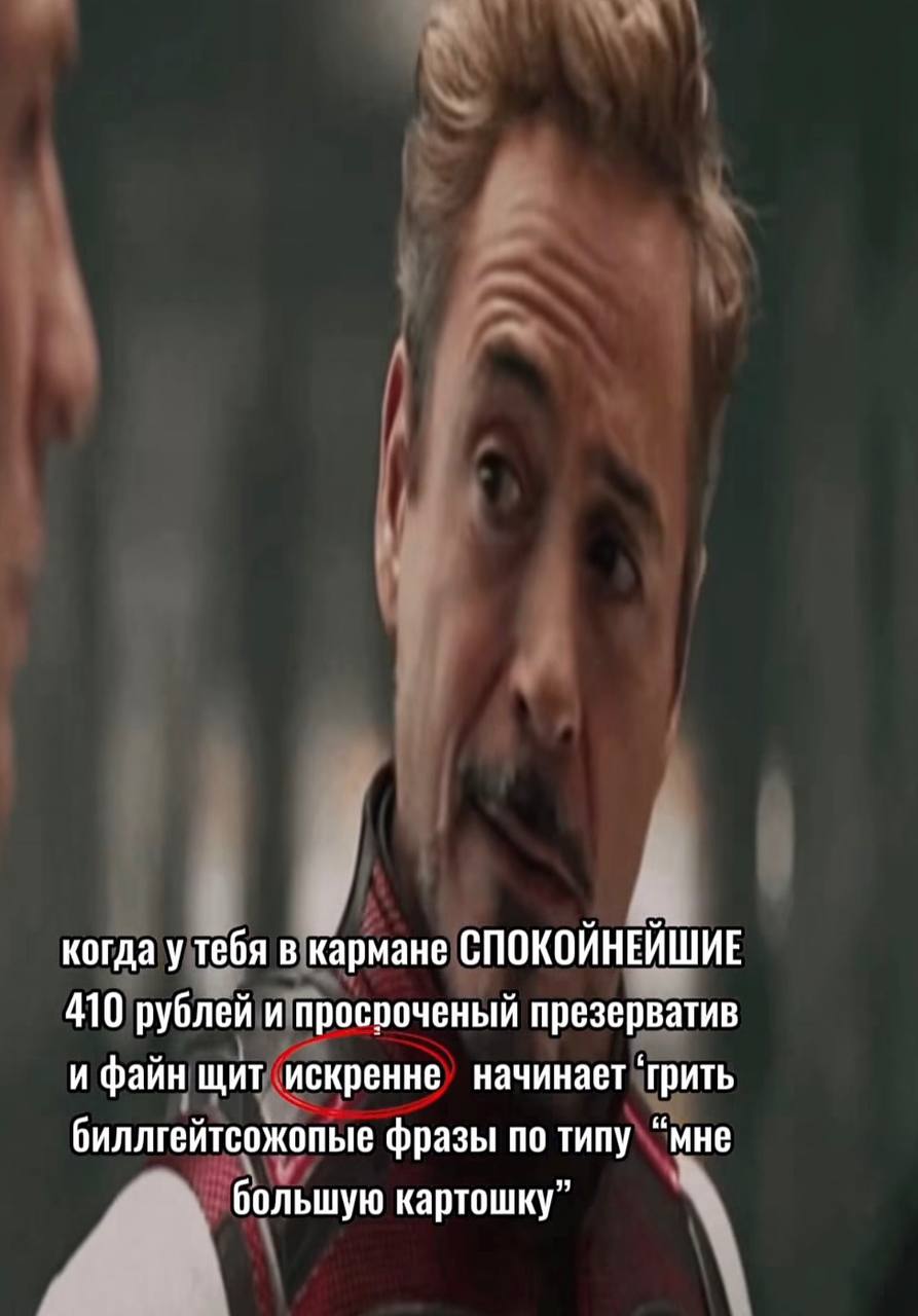 когда у тебя в кармане СПОКОЙНЕЙШИЕ 410 рублей и просооченый презерватив и файн щит искренне начинает ‘грить биллгейтсожопые фразы по типу “мне большую картошку”