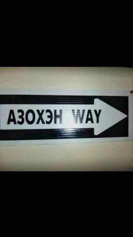 ОХЭН ‘WAY