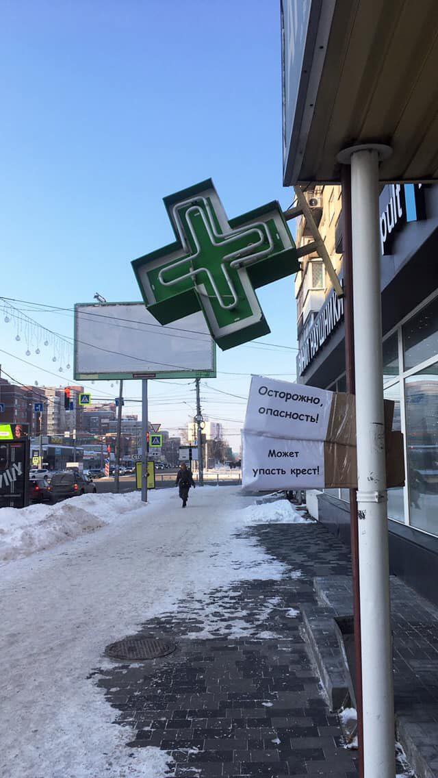 И Осто Пасносты Может упасть крест! У