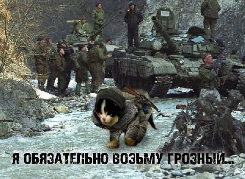 к: it a a 7. i a” к Я ОБЯЗАТЕЛЬНО ВОЗЬМУ ГРОЗНЫЙ...