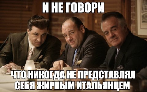 ИНЕ ГОВОРИ ПРЕДСТАВЛЯЛ СЕБЯ ЖИРНЫМ ИТАЛЬЯНЦЕМ