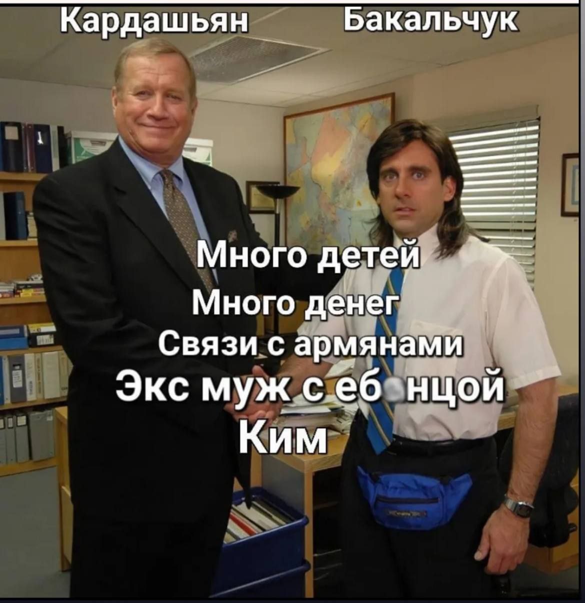 Кардашьян Бакальчук Много детей. Много денег Связи с армянами Экс муж себ нцой Ким
