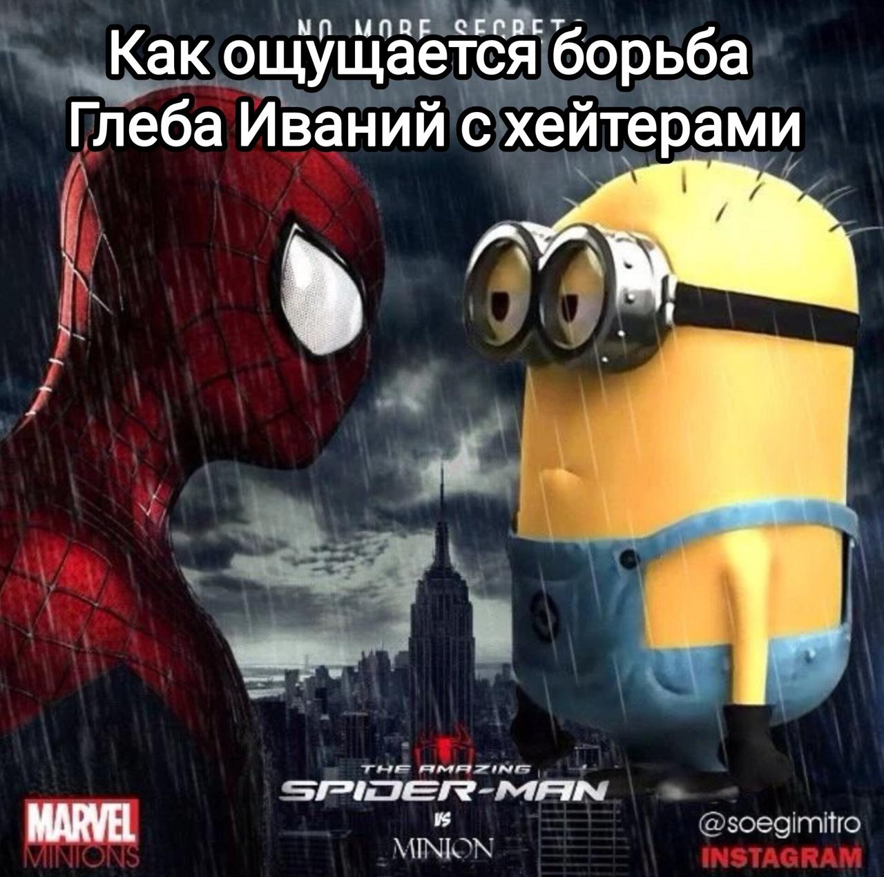 СЕПРЕ Как ощу щается борьба Глеба Иваний с хейтерами MAIN MARVEL