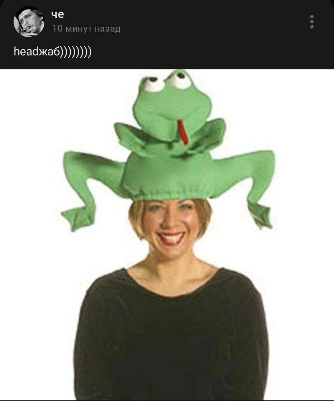 че