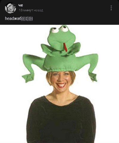 че
