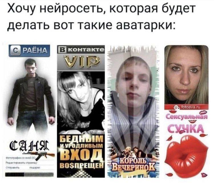 Хочу нейросеть, которая будет делать вот такие аватарки: fotoava.ru it Conc а 20 4 УРОДЛИВЬМ