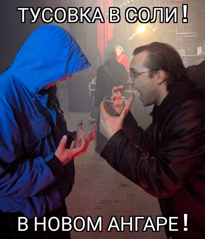 ТУСОВКАЗВ СОЛИ! В НОВОМ АНГАРЕ!
