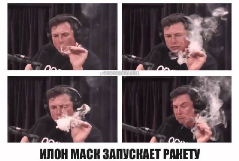 ИЛОН MACK ЗАПУСКАЕТ РАКЕТУ