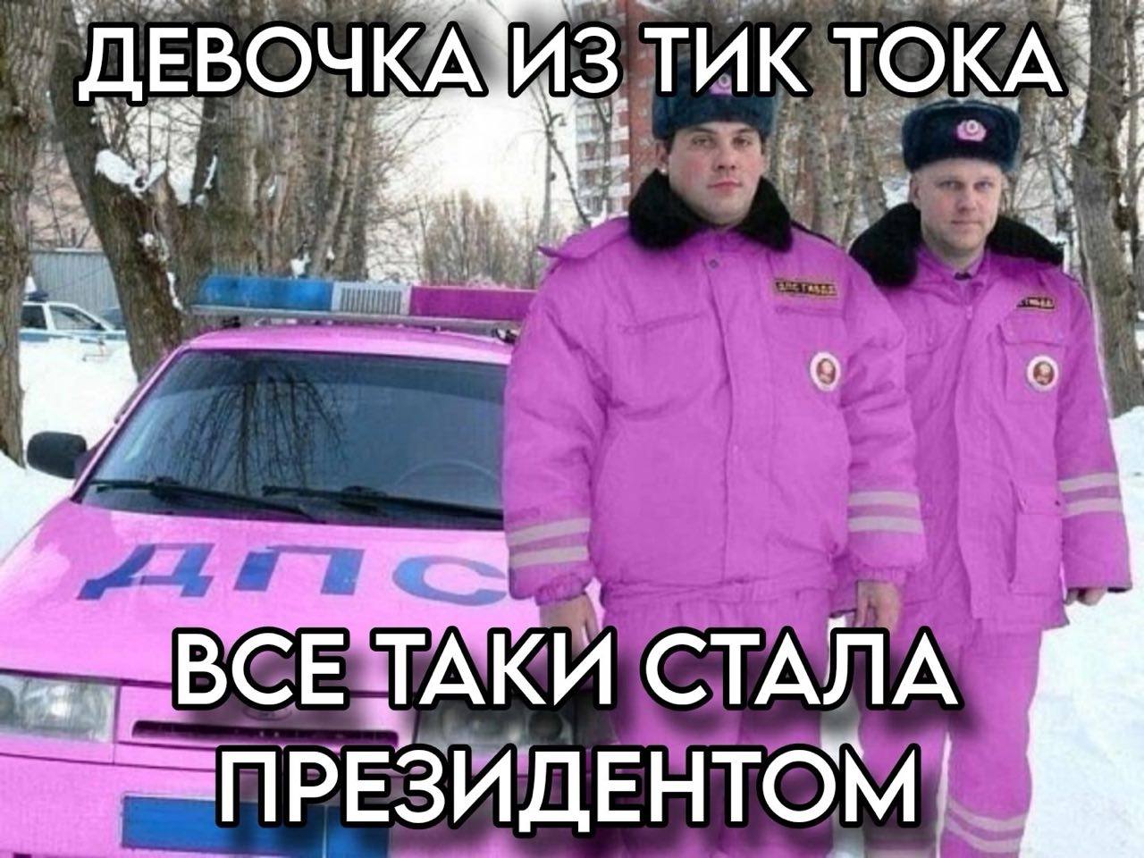 TUK ТОКА; A>. ВСЕ ТАКИ СТАЛА ПРЕЗИДЕНТОМ