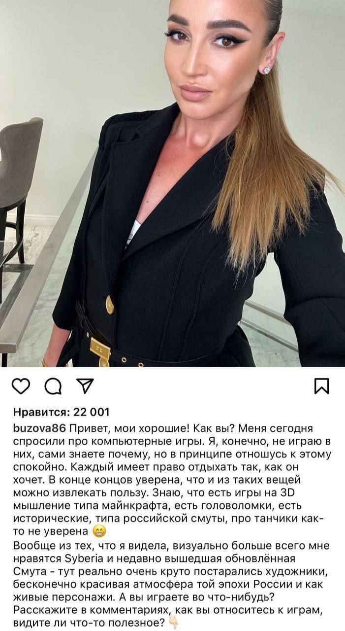2 a И ANG i 4 if у 7 Нравится: 22 001 buzova86 Привет, мои хорошие! Как вы? Меня сегодня спросили про компьютерные игры. Я, конечно, не играю в них, сами знаете почему, но в принципе отношусь к этому 