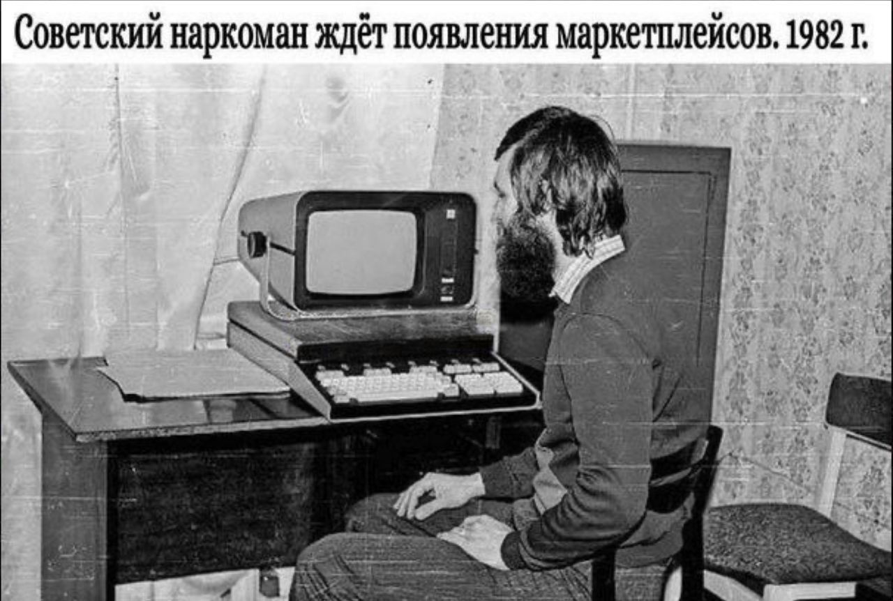 Советский наркоман ждёт ПОЯВЛЕНИЯ маркетплейсов, 1982 я У