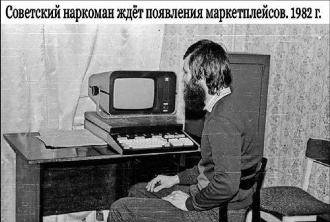 Советский наркоман ждёт ПОЯВЛЕНИЯ маркетплейсов, 1982 я У