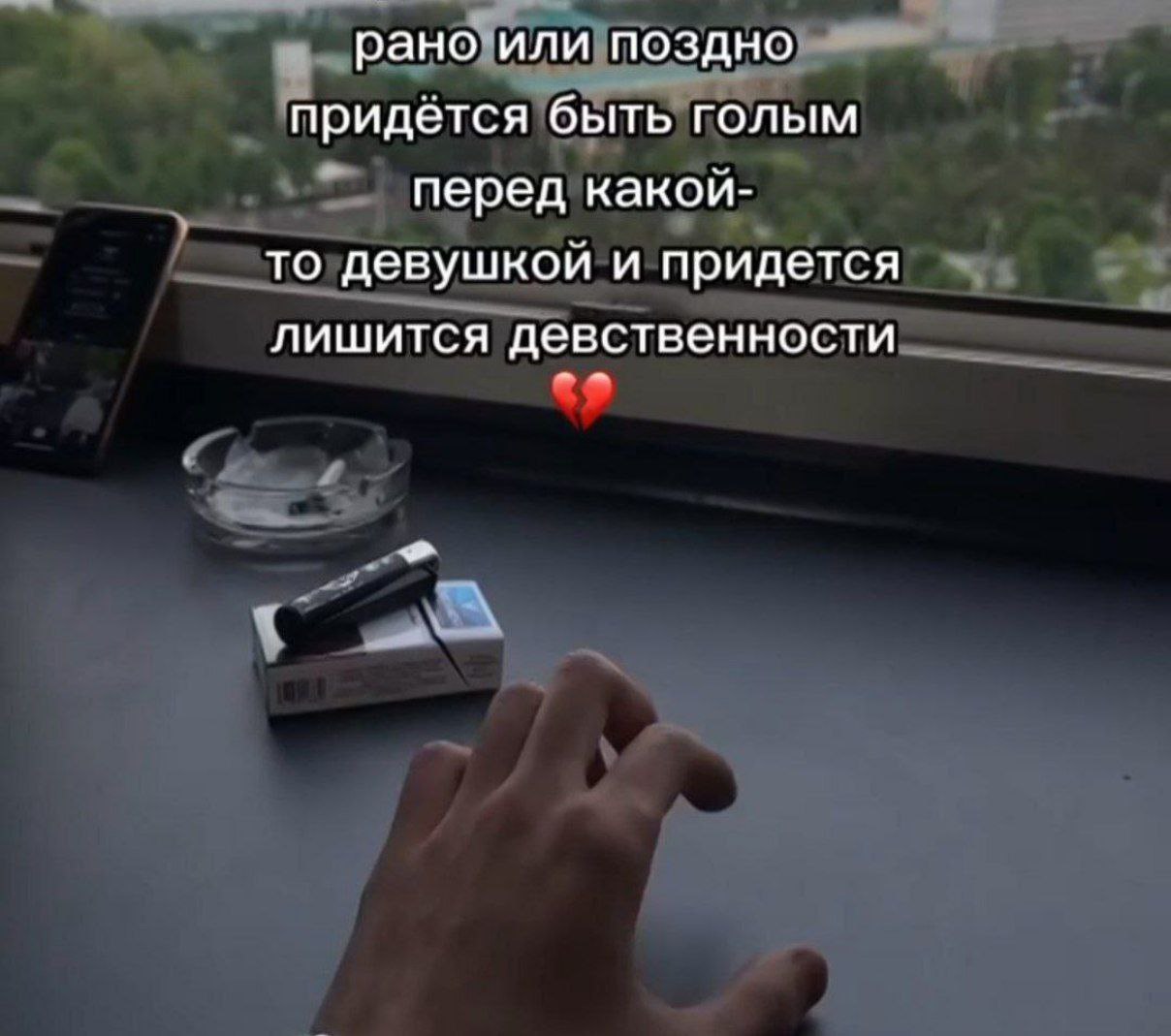 рано или поздно придется быть голым перед какой- то девушкои и придется лишится девственности
