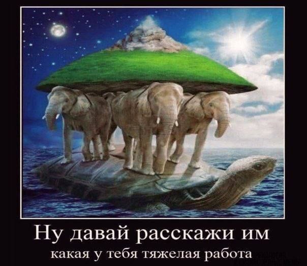 Ну давай расскажи какая у тебя тяжелая работа
