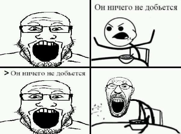 Он ничего не добьется ничего не добьется