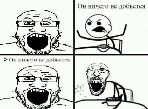 Он ничего не добьется ничего не добьется
