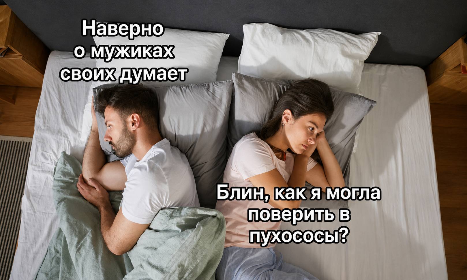Наверно о Мужиках Блин, как A могла A поверить в пухососы?