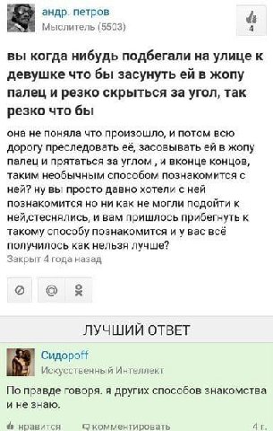 из андр. петров Мыслитель (5503) вы когда нибудь подбегали на улице к девушке что бы засунуть в жопу палец и резко скрыться за угол, так резко что бы она не поняла что произошло, и потом всю дорогу пр