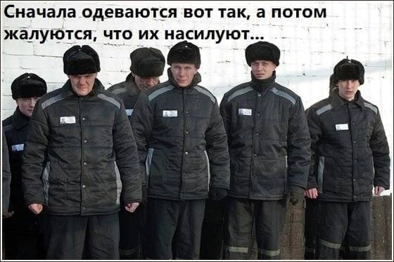 Сначала одеваются вот так, а потом жалуются, что насилуют...