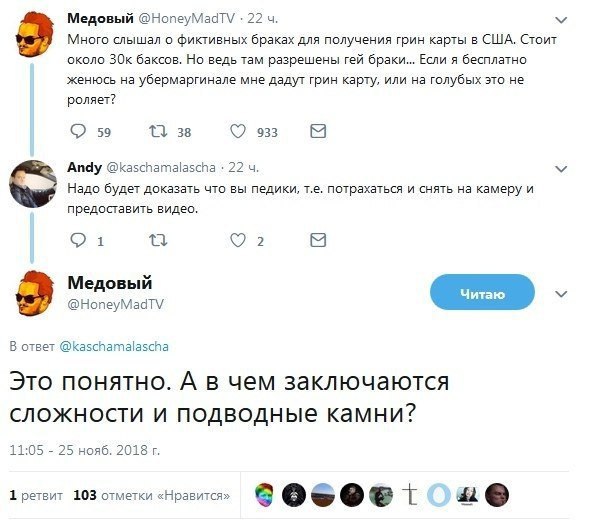Медовый 22 Много слышал о фиктивных браках для получения грин карты в США. Стоит около баксов. Но ведь там разрешены гей браки... Если я бесплатно женюсь на убермаргинале мне дадут грин карту, или на 