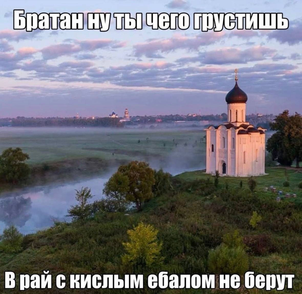 Братаннуть В рай с кислым ебаломне берут
