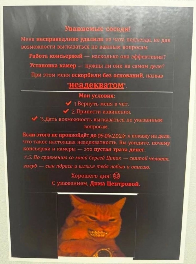 Уважаемыеосед: Меня несправедливо удалили из чата не дав возможности высказаться по важным вопросам: абота консьержей насколько она эффективна? Уст: OHH на самом деле? При снований, назвав аться по ук