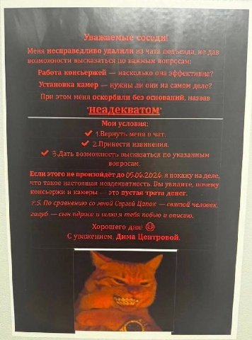 Уважаемыеосед: Меня несправедливо удалили из чата не дав возможности высказаться по важным вопросам: абота консьержей насколько она эффективна? Уст: OHH на самом деле? При снований, назвав аться по ук