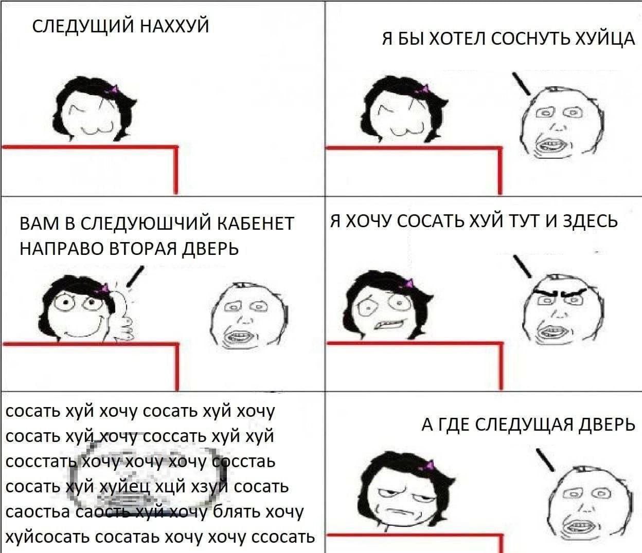 Я БЫ ХОТЕЛ COCHYTb ХУЙЦА 4 ВАМ В СЛЕДУЮШЧИЙ KABEHET ХОЧУ СОСАТЬ ХУЙ ТУТ И ЗДЕСЬ НАПРАВО ВТОРАЯ ДВЕРЬ fag сосать хуй хочу сосать хуй хочу А ГДЕ СЛЕДУЩАЯ ДВЕРЬ сосать хуй.хочу`соссать хуй хуй сосать хуй