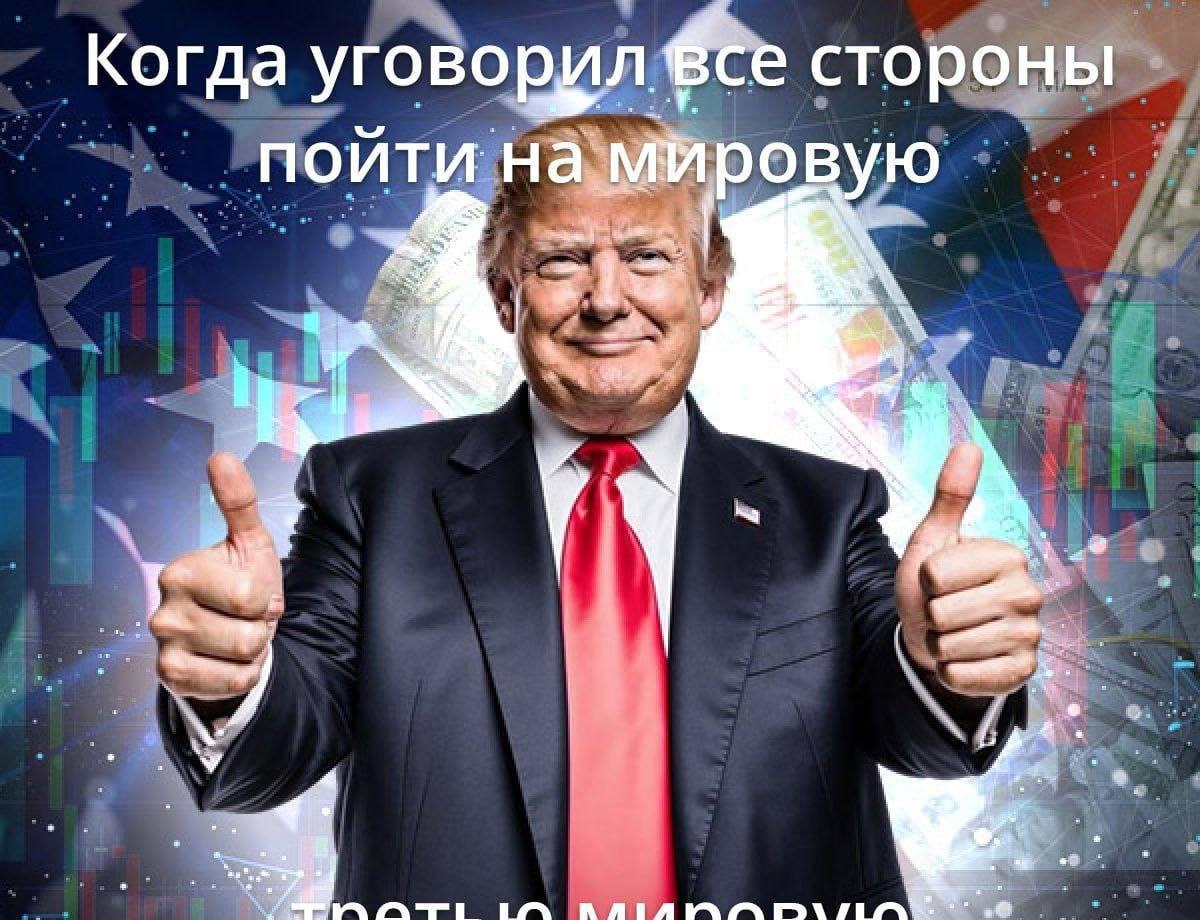 Когда уговорил стороны пойти на миров A