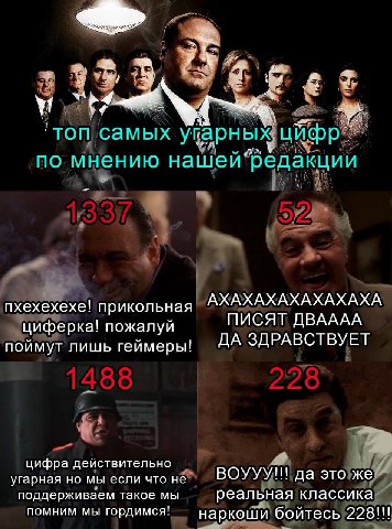 3 ‘топ самых ЦИФР no мнению нашей“ AXAXAXAXAXAXAXA пхехехехе! прикольная циферка! пожалуй ПИСЯТ ДВАААА ДА ЗДРАВСТВУЕТ поймут лишь геймеры! цифра действительно и да это же угарная но мы если что не под