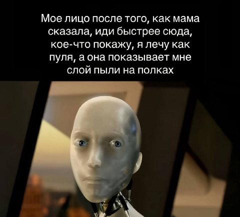 Мое лицо после того, как мама сказала, иди быстрее сюда, кое-что покажу, я лечу как пуля, аона показывает мне слой пыли на полках