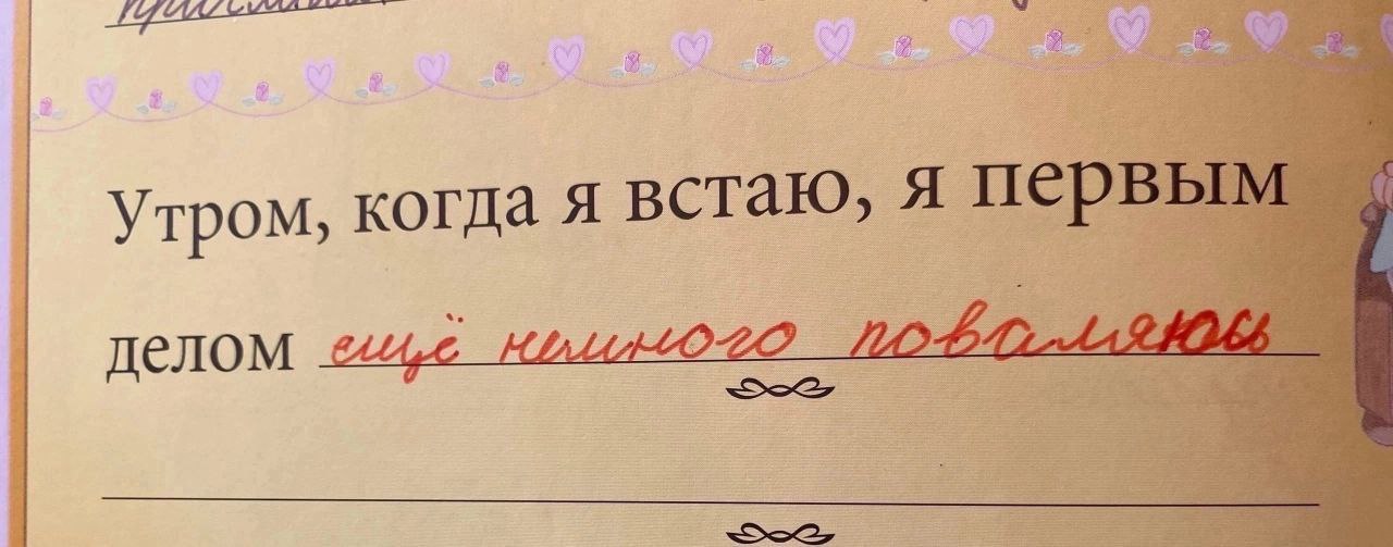 у Talo, я первым тром, когда я встаю, рвый делом 7 Doe