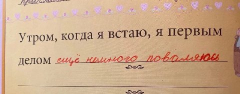 у Talo, я первым тром, когда я встаю, рвый делом 7 Doe