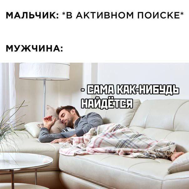 МАЛЬЧИК: *В АКТИВНОМ ПОИСКЕ* МУЖЧИНА: НАИДЕТЕЯ у 7