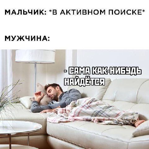 МАЛЬЧИК: *В АКТИВНОМ ПОИСКЕ* МУЖЧИНА: НАИДЕТЕЯ у 7