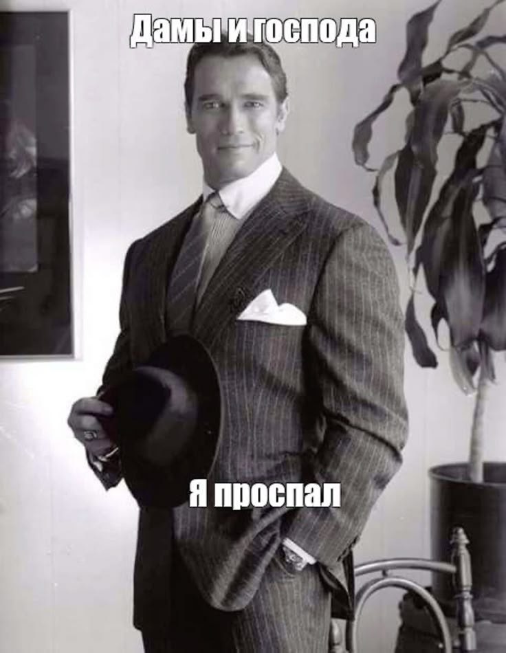 Дамьги господа Я проспал