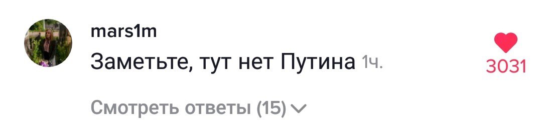 marsim Заметьте, тут нет Путина 14. 3031 Смотреть ответы (15)