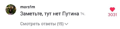 marsim Заметьте, тут нет Путина 14. 3031 Смотреть ответы (15)