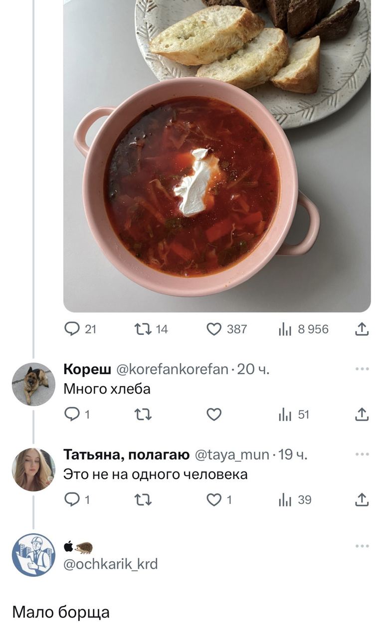 У 1} 14 387 8956 Кореш @korefankorefan -20 Много хлеба 51 Татьяна, полагаю ©{ауа_тип 19 4. 1 на одного человека 4 i 39 Mano борща