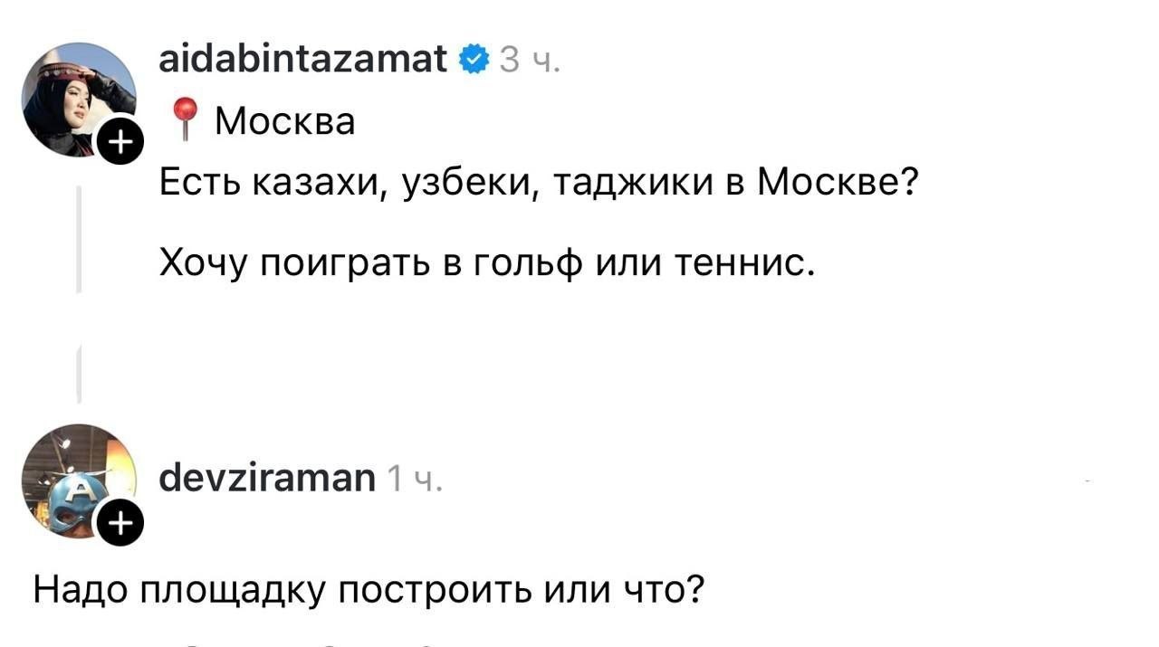 aidabintazamat 3 Москва Есть казахи, узбеки, таджики в Москве? Хочу поиграть в гольф или теннис. devziraman 1 Надо площадку построить или что?