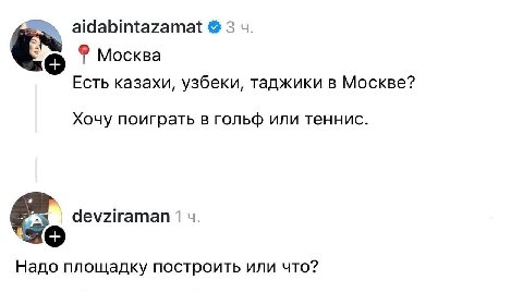 aidabintazamat 3 Москва Есть казахи, узбеки, таджики в Москве? Хочу поиграть в гольф или теннис. devziraman 1 Надо площадку построить или что?