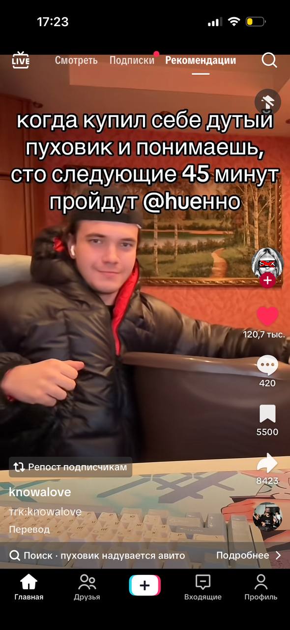 17:23 LIVE Смотреть Подписки Рекомендации когда купил себе дутый пуховик и понимаешь, сто следующие 45 минут пройдут 120,7 тыс 420 5500 Репост подписчикам knowalove 9a. Перевод Поиск пуховик надуваетс