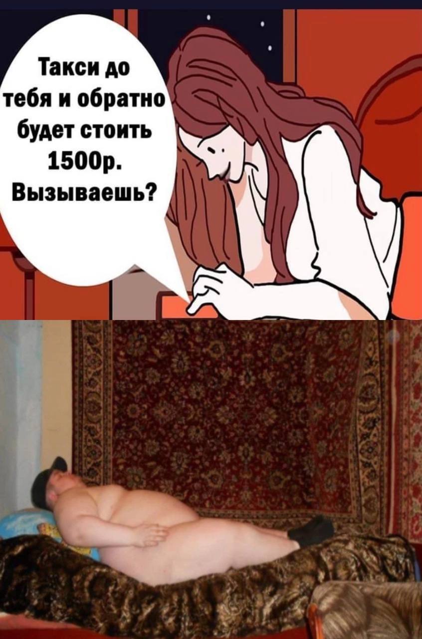 Такси до тебя и обратно будет стоить “Я Вызываешь?