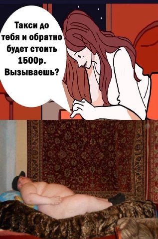 Такси до тебя и обратно будет стоить “Я Вызываешь?