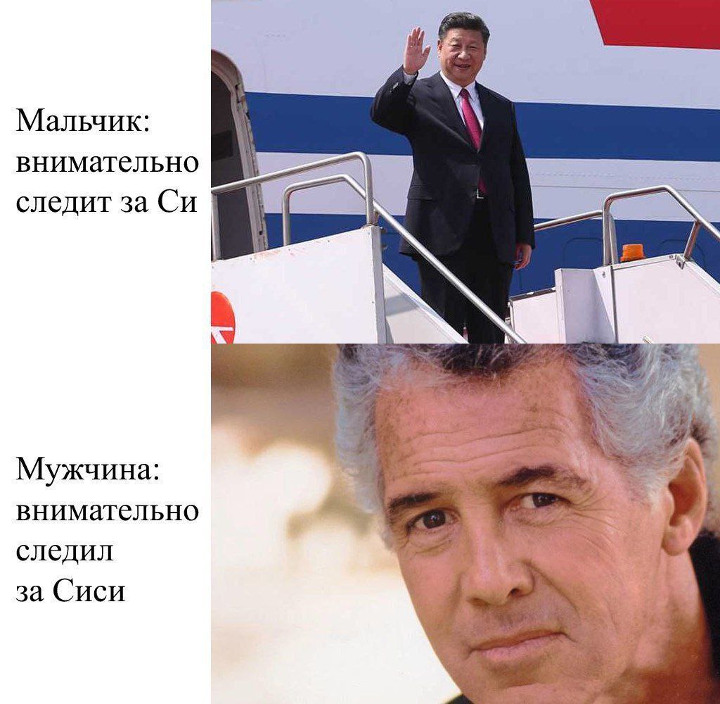 Мальчик: внимательно следит за Мужчина: внимательно следил 4 за Сиси