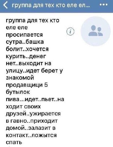 eee группа для тех кто группа для тех кто еле еле просипается сутра..башка болит..хочется курить..денег нет..выходит на улицу..идет берет у знакомой продавщици 5 бутылок пива...идет..пьет..на ходит св