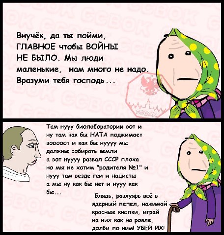Внучёк, да ты пойми, ГЛАВНОЕ чтобы ВОЙНЫ НЕ БЫЛО. Мы люди маленькие, нам много не надо. Вразуми тебя господь... Там нууу биолаборатории вот и ну там как бы НАТА поджимает BOOOOOT и как бы нуууу мы дал